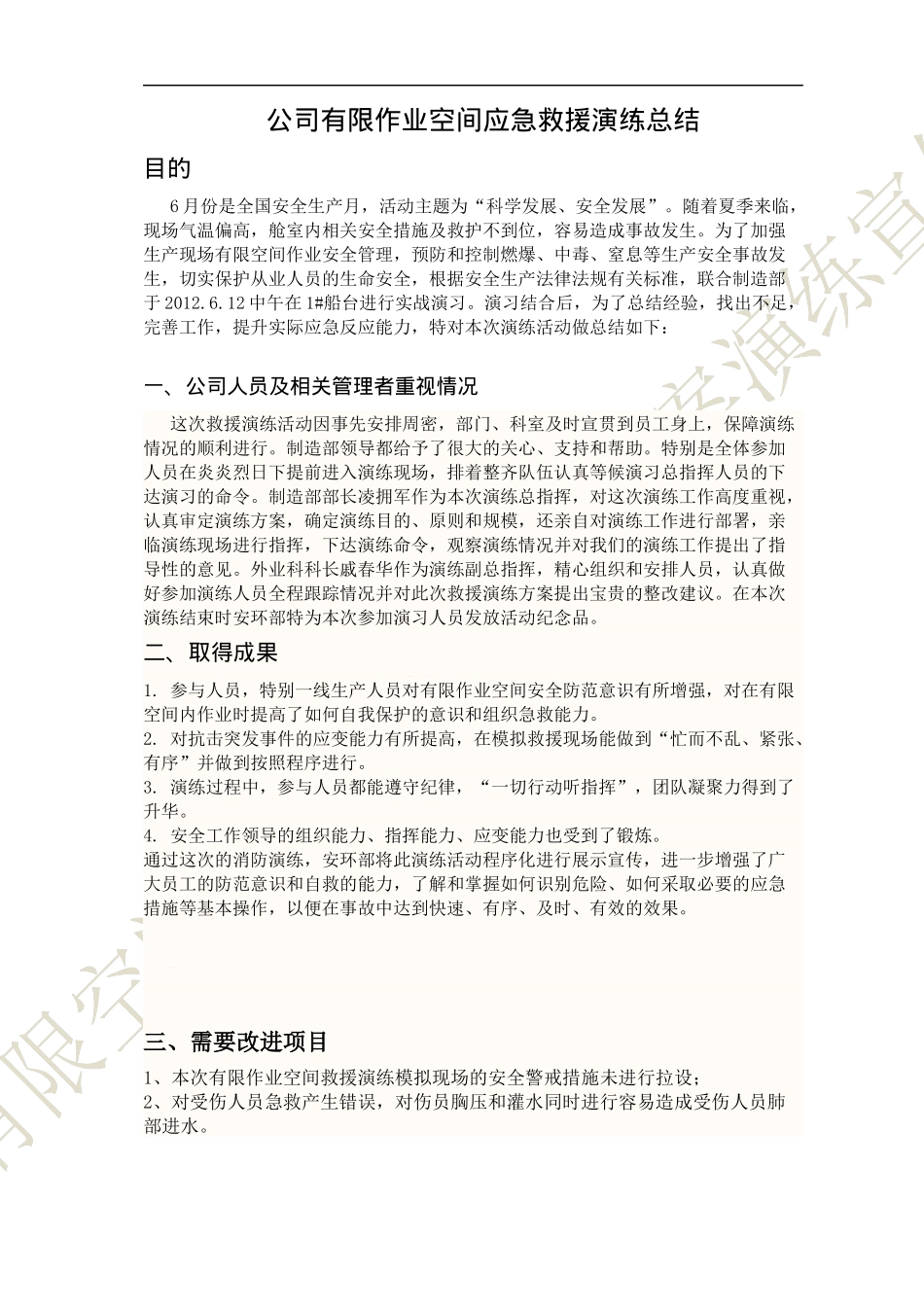 有限空间作业应急救援预案演练总结宣传_第1页