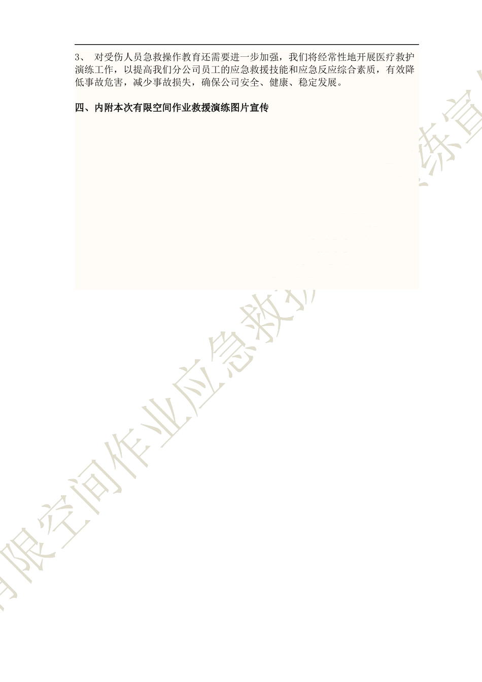 有限空间作业应急救援预案演练总结宣传_第2页