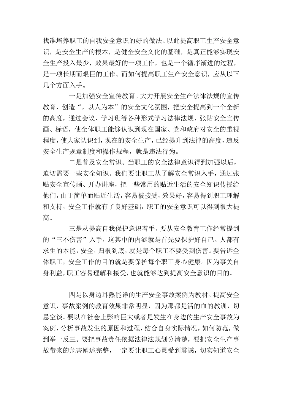 安全事故反思材料提纲(范本)_第2页