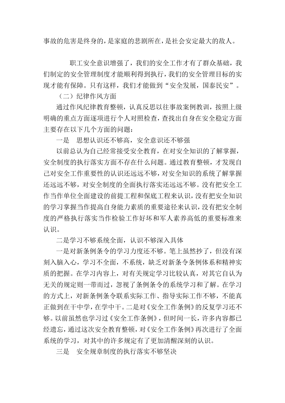 安全事故反思材料提纲(范本)_第3页