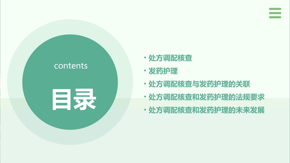 5处方调配核查和发药护理课件_第2页