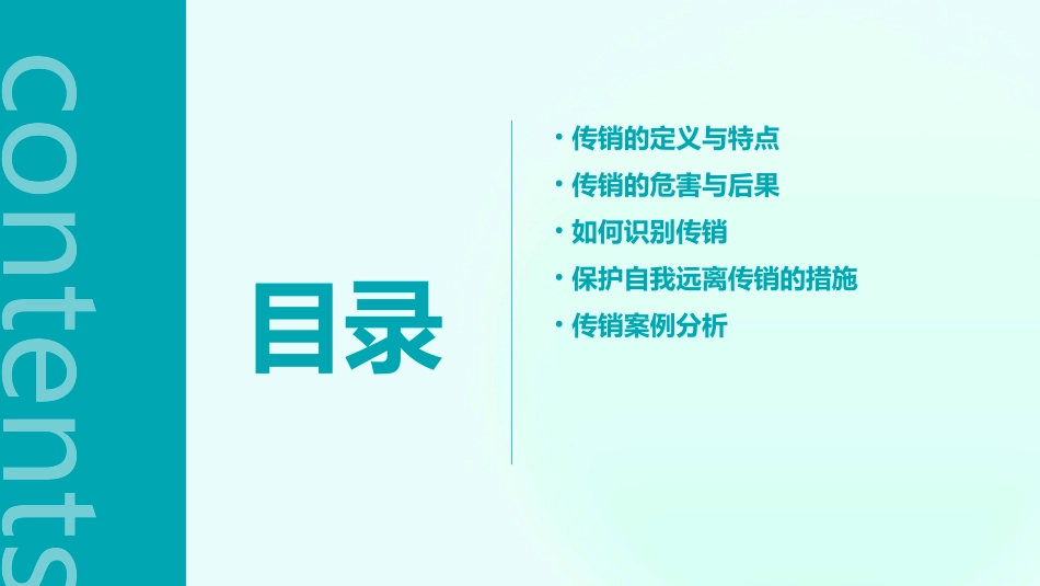 保护自我远离传销课件_第2页
