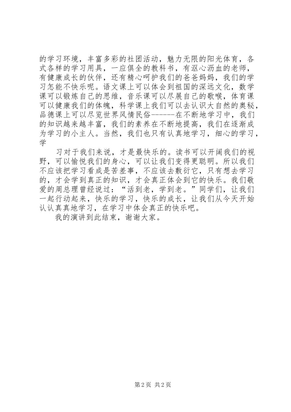 《如何爱学习》演讲_第2页