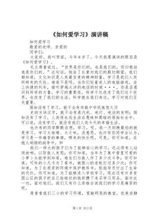 《如何爱学习》演讲