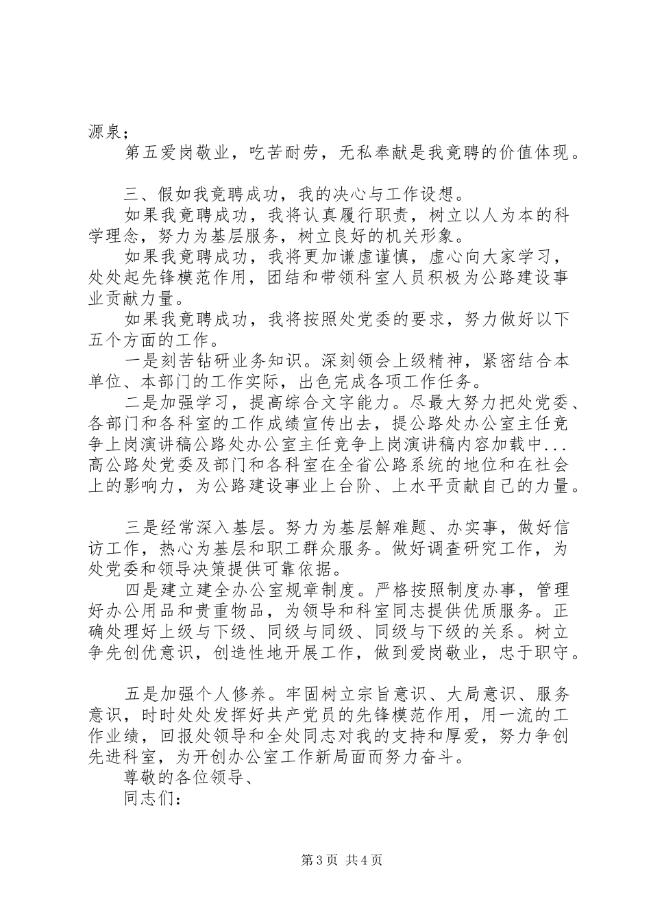 公路处办公室主任竞争上岗演讲致辞_第3页