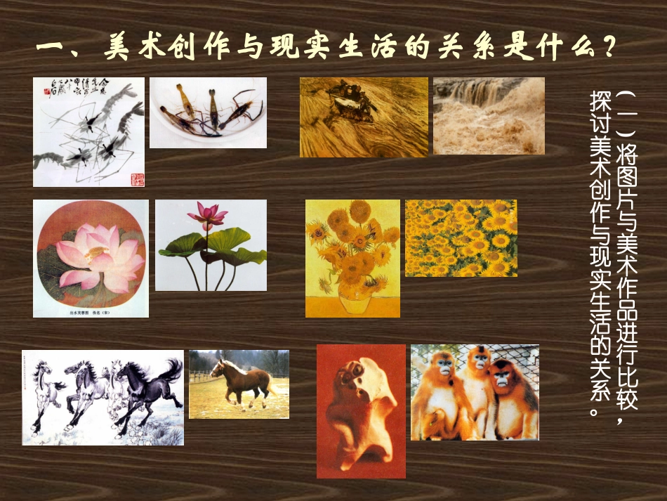 艺术源于生活,高于生活_第3页