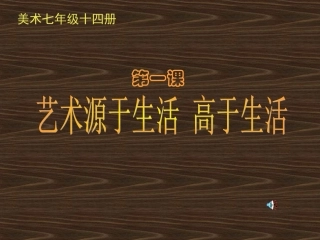 艺术源于生活,高于生活