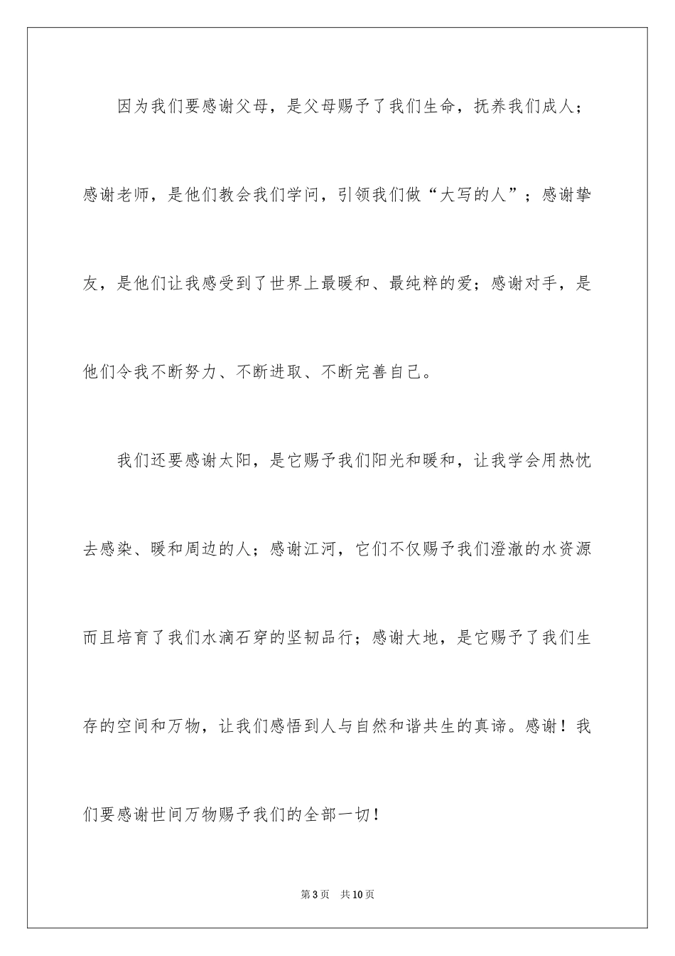 2024学会感恩升旗仪式演讲稿_第3页