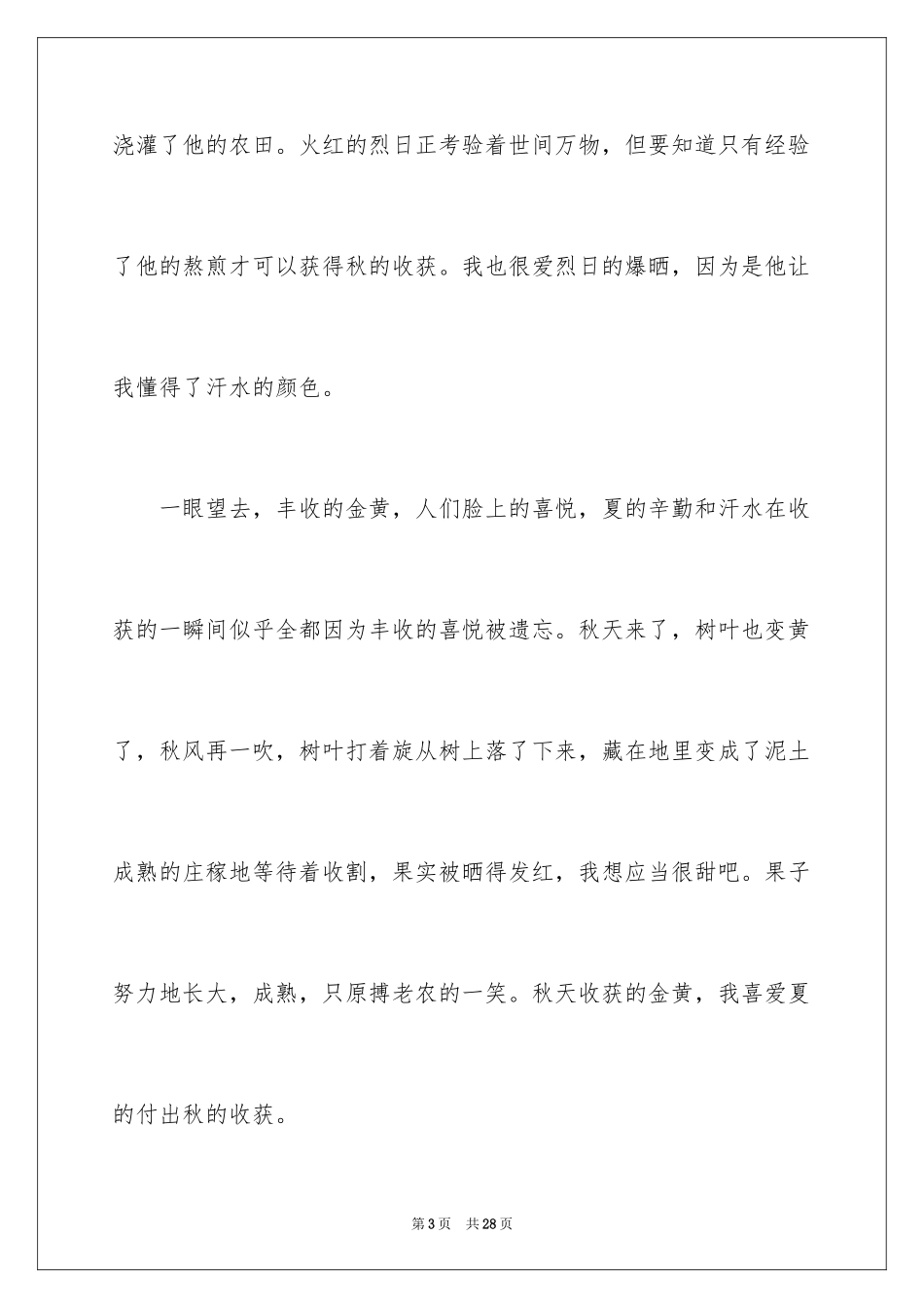 2024初一四季作文_14_第3页
