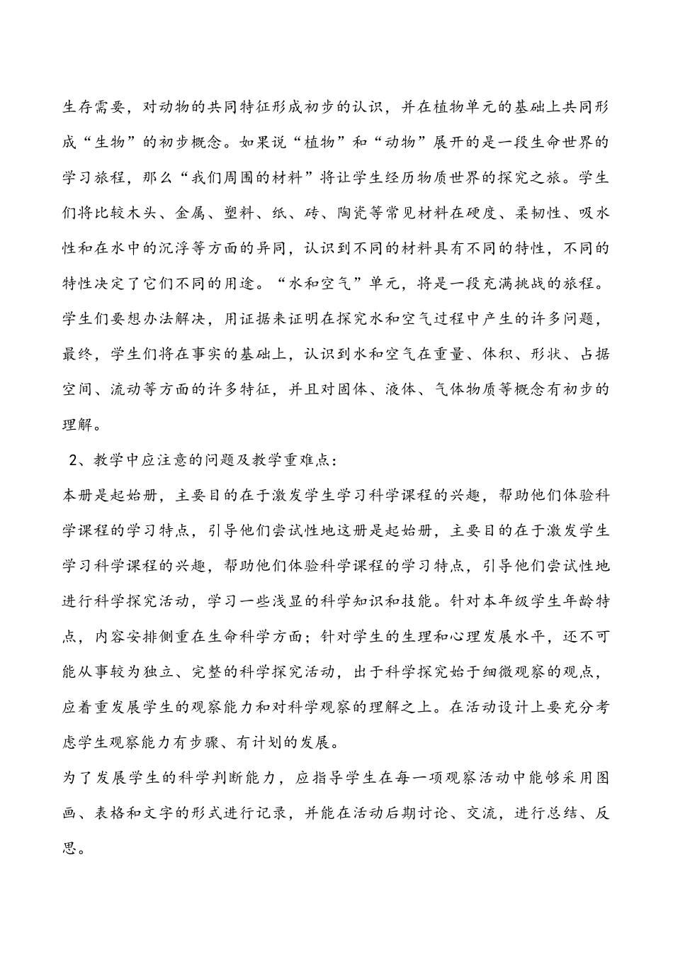 2017三年级科学教学计划_第2页