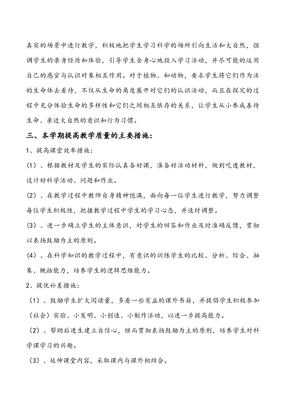 2017三年级科学教学计划_第3页