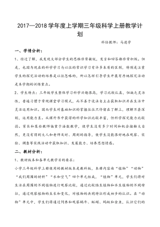 2017三年级科学教学计划
