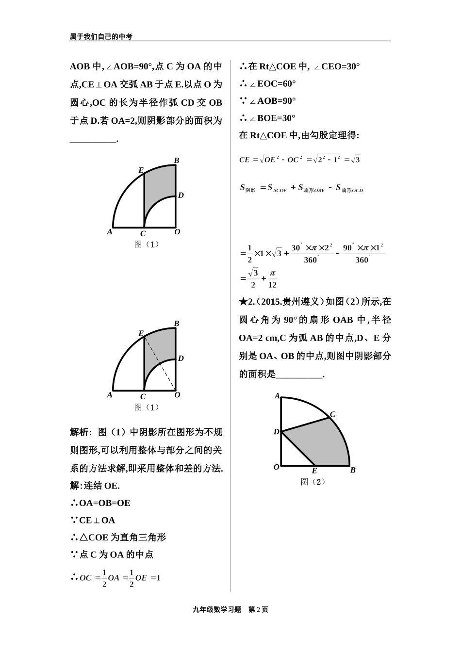 与圆有关的阴影面积的计算_第2页