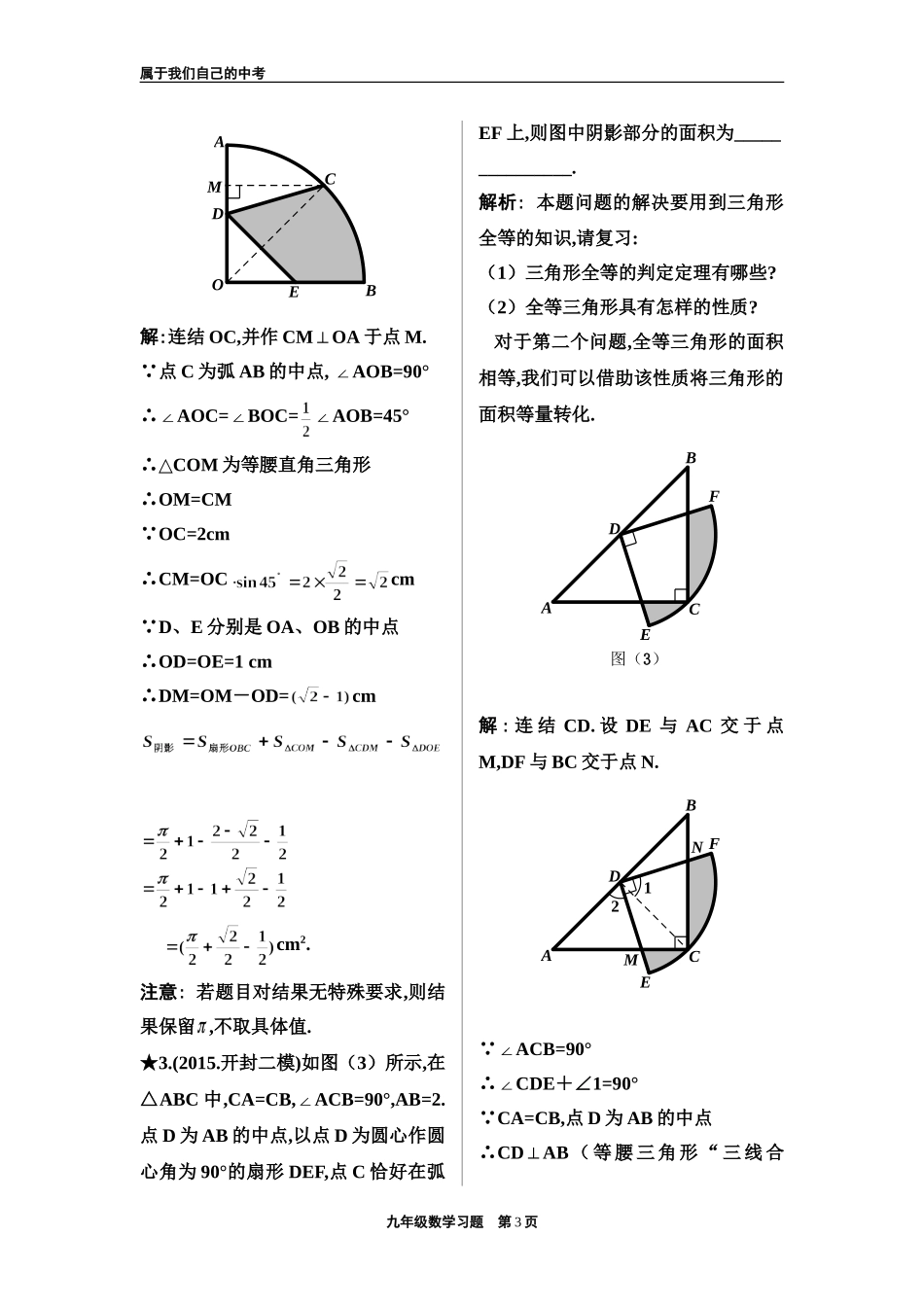 与圆有关的阴影面积的计算_第3页