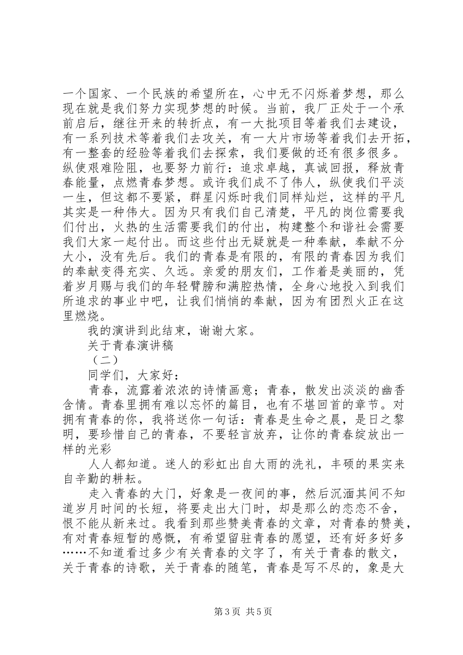 关于青春演讲_第3页