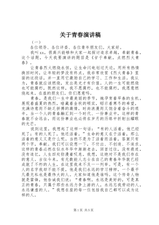 关于青春演讲