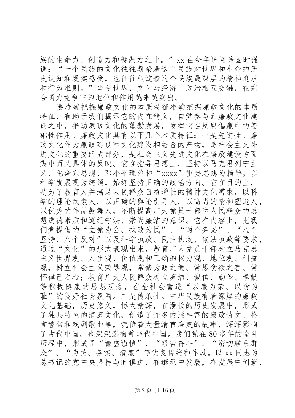 关于廉洁的演讲稿范文_第2页