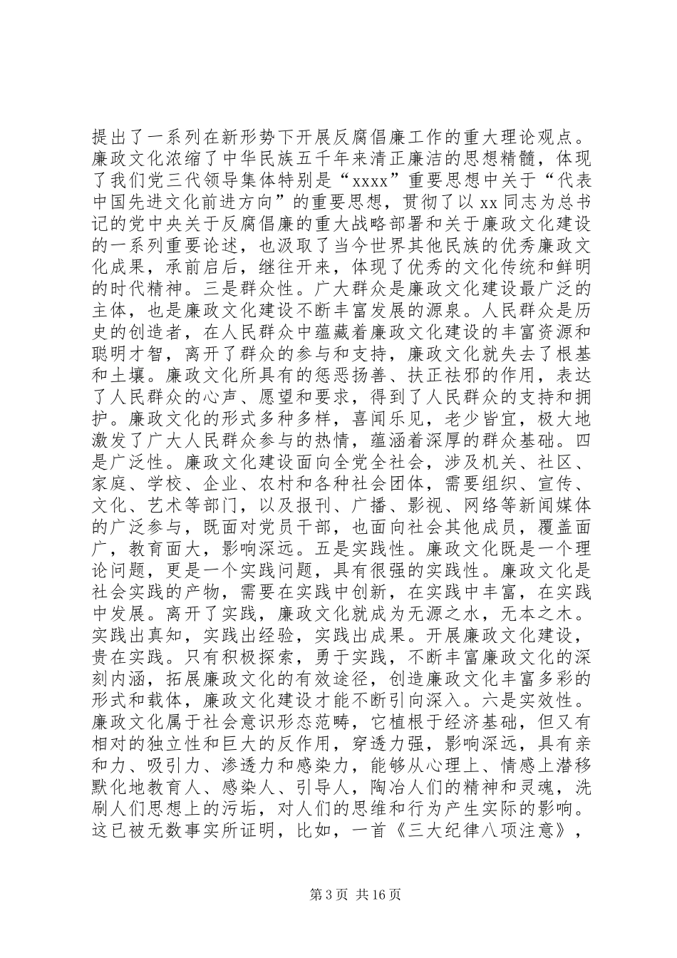 关于廉洁的演讲稿范文_第3页
