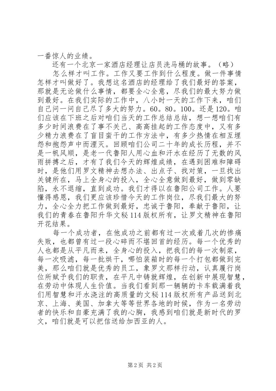 爱岗敬业演讲全心全意做到最好_第2页