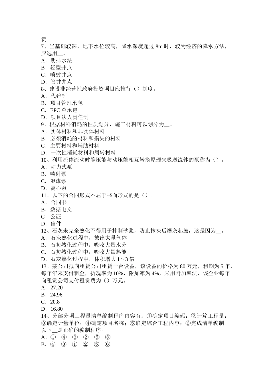 2017年造价工程师《工程计价》：工程计量与合同价款结算考试题_第2页