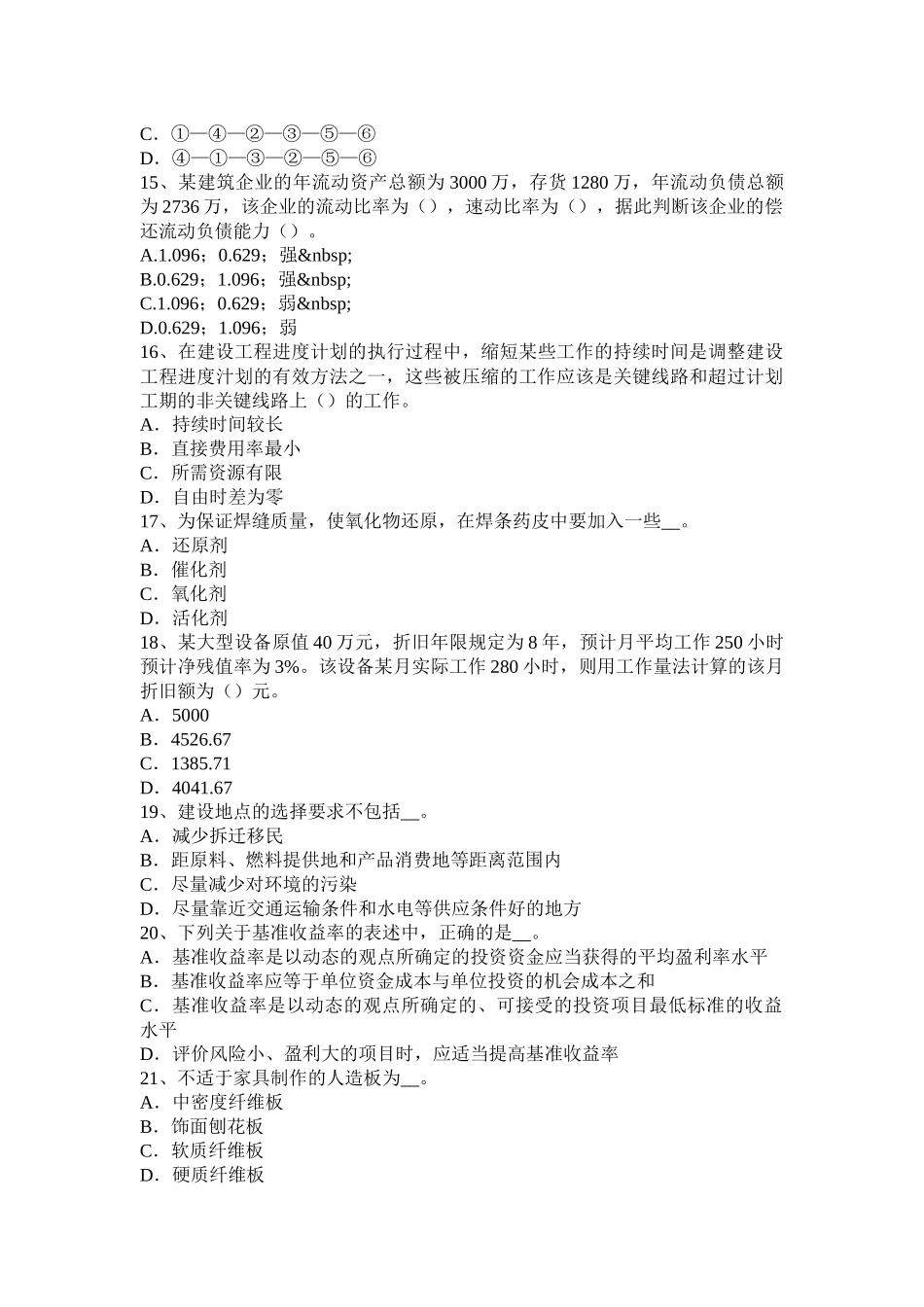 2017年造价工程师《工程计价》：工程计量与合同价款结算考试题_第3页