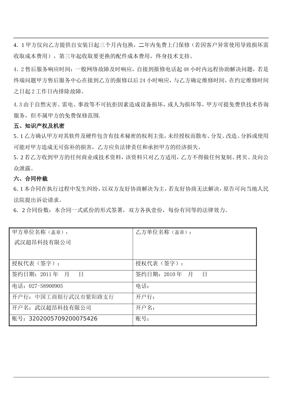 GPS购销合同(标准版)_第3页