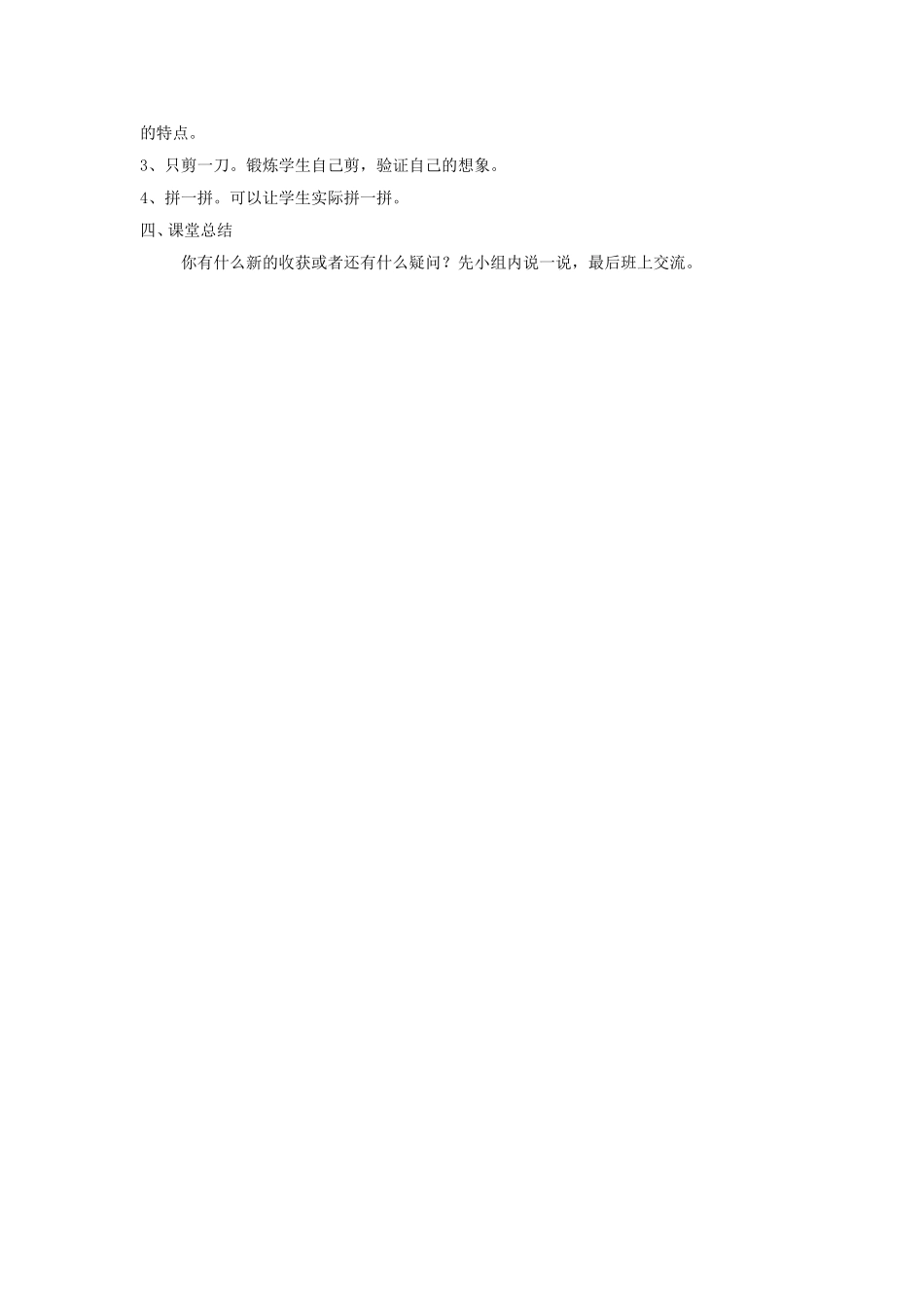 四下数学第二单元第五课《四边形分类》_第2页