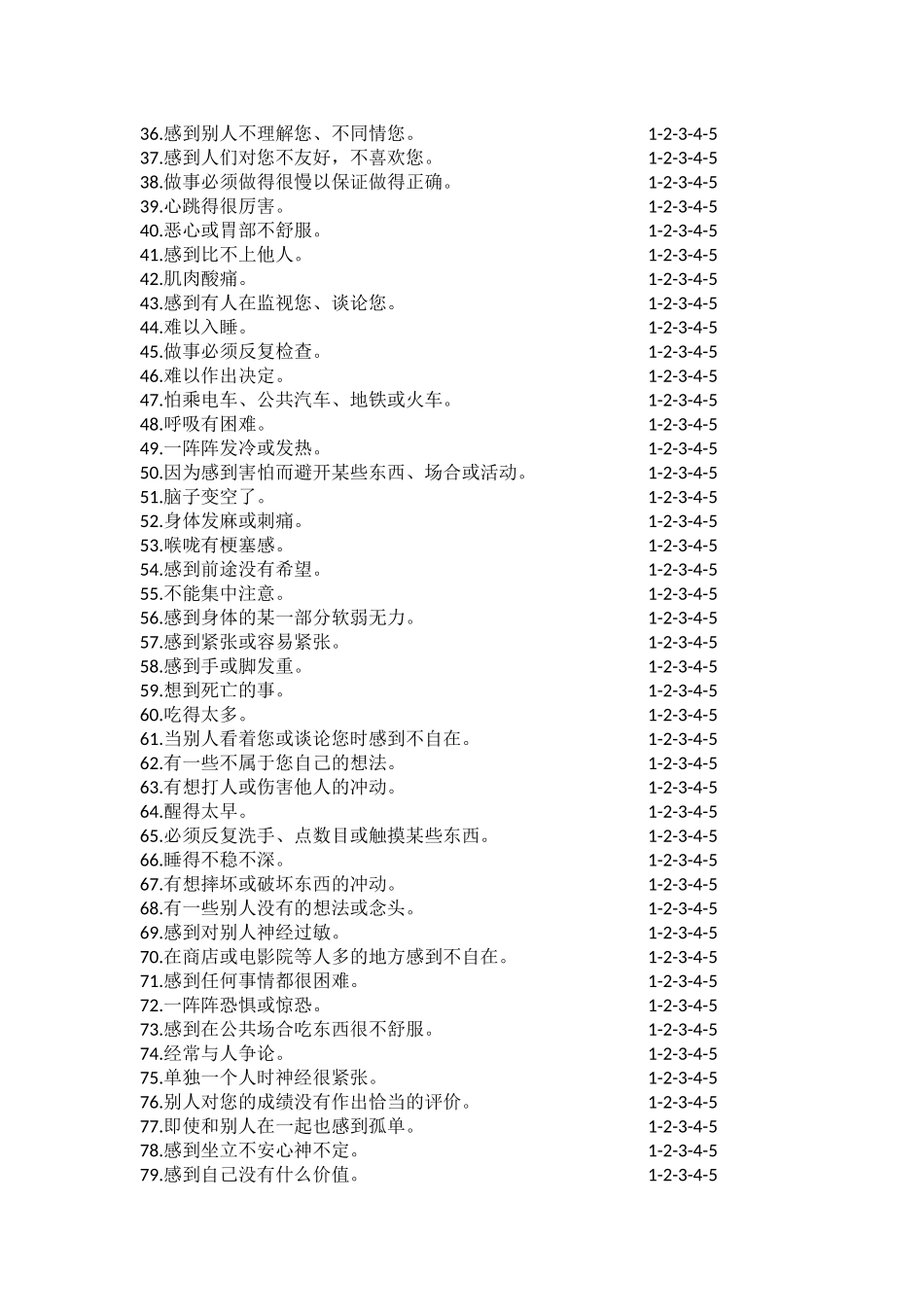 SCL-90心理健康自评量表_第2页