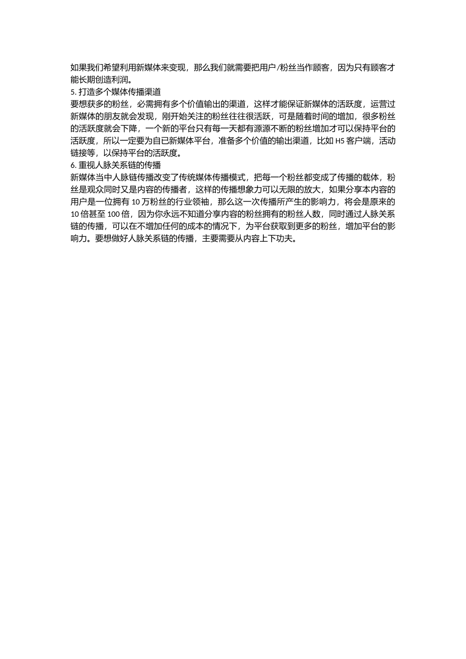 新媒体运营工作计划_第2页