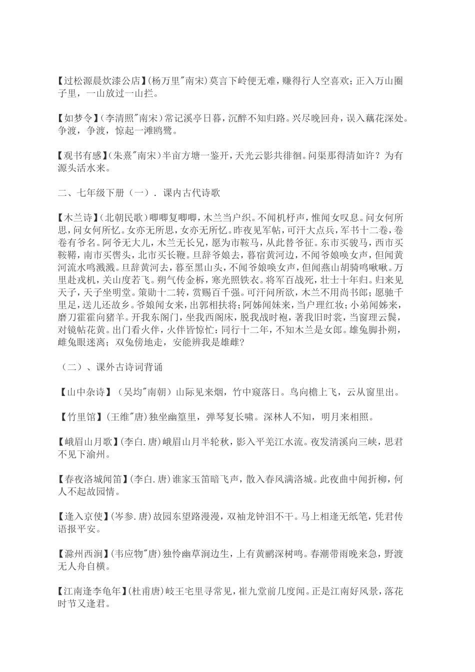 初中语文必背篇目_第2页