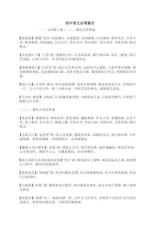 初中语文必背篇目