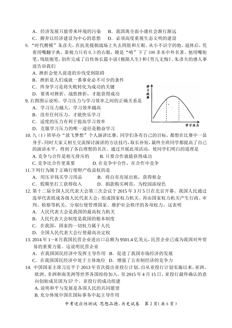 2015年第二次中考适应性测试思品历史卷_第2页