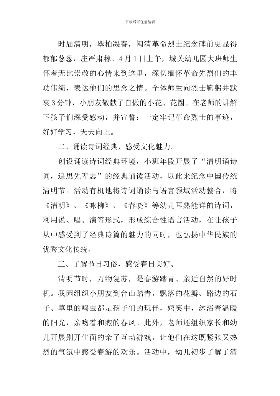 开展清明节活动总结报告_第2页