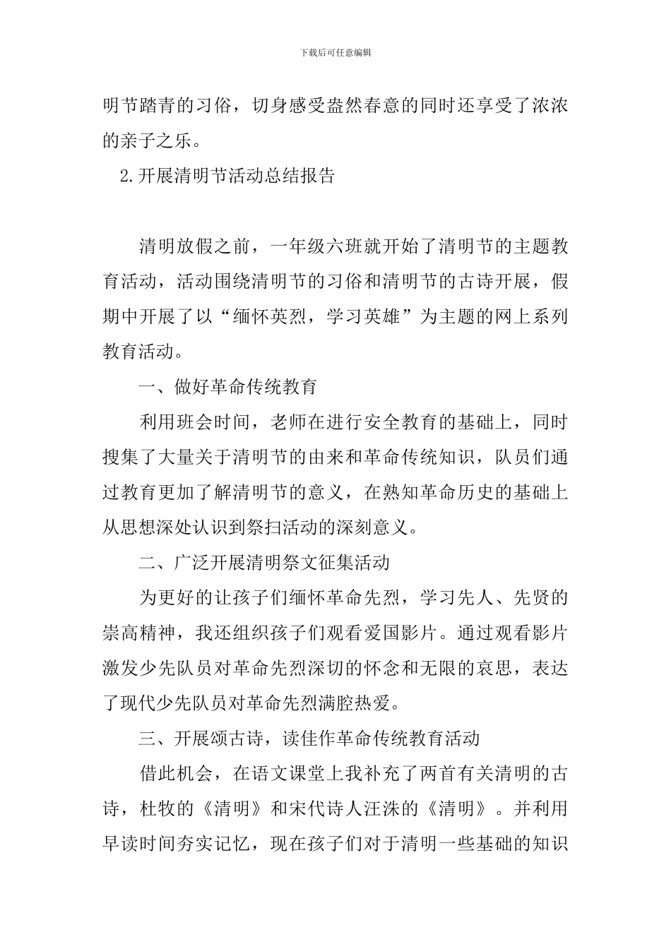 开展清明节活动总结报告_第3页