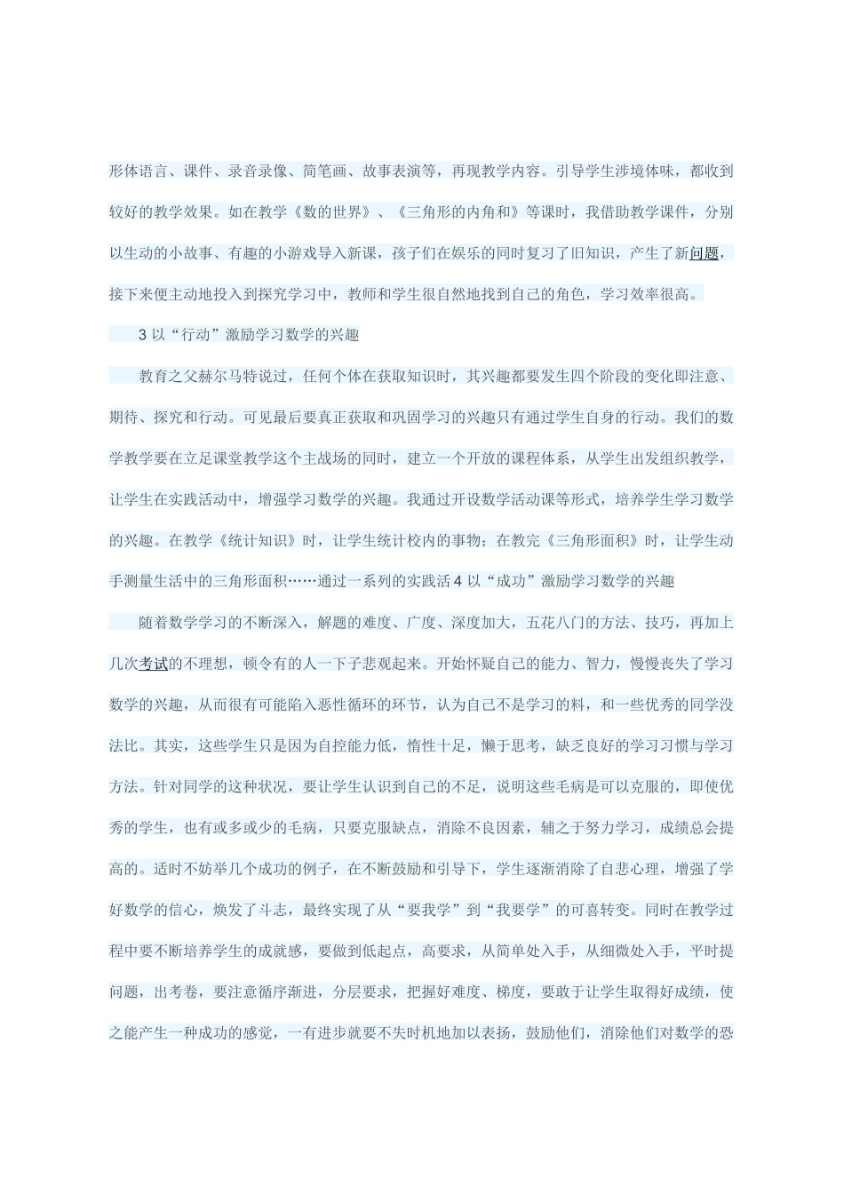 小学数学教学中如何激励学生学好数学_第2页