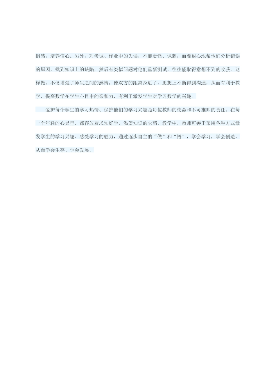 小学数学教学中如何激励学生学好数学_第3页