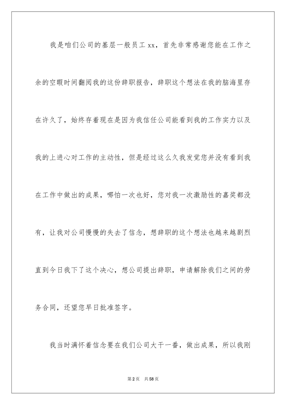 2024企业普通员工辞职报告_8_第2页