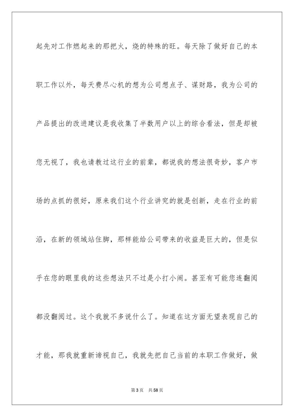 2024企业普通员工辞职报告_8_第3页
