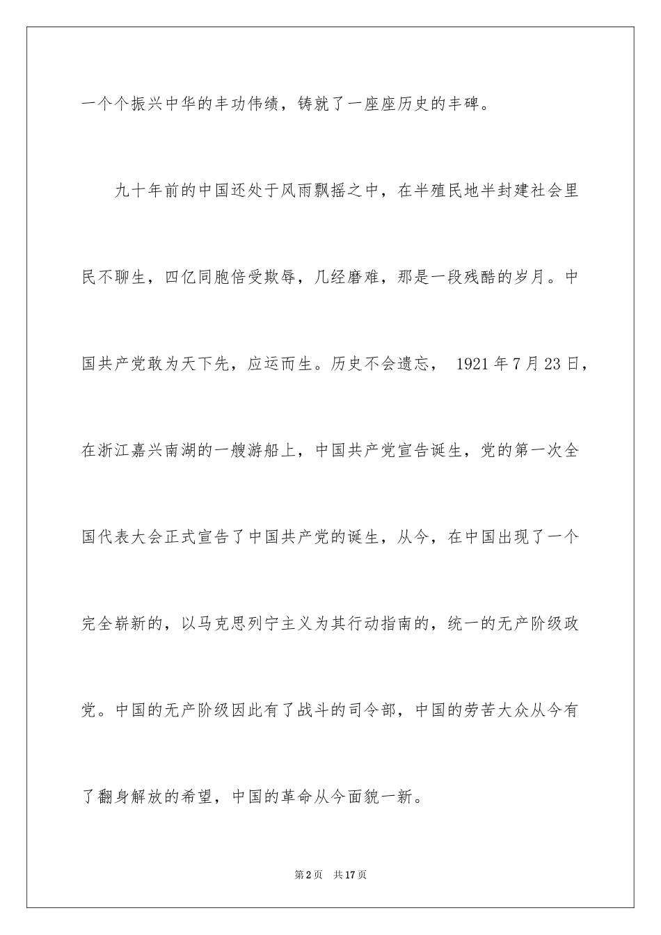 2024坚定信念跟党走演讲稿_第2页