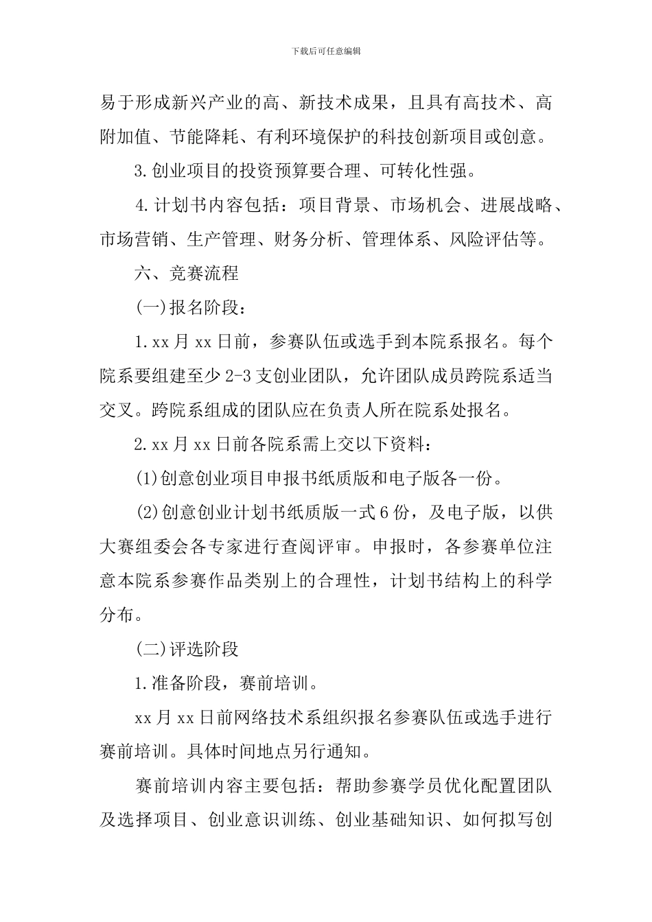 大学生创意创业大赛策划书_第2页