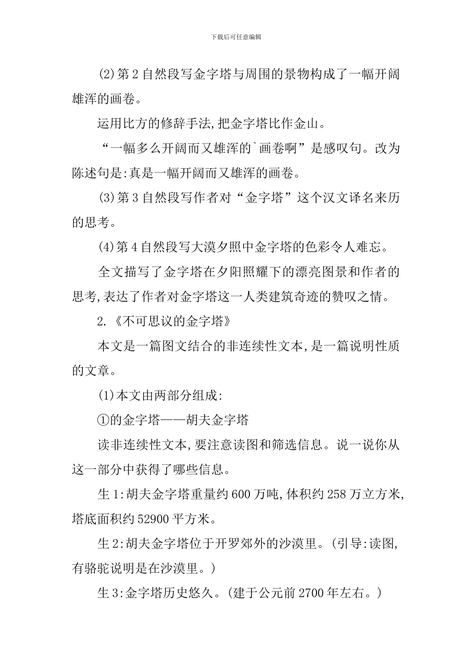 部编版小学五年级下册语文教案5篇_第2页