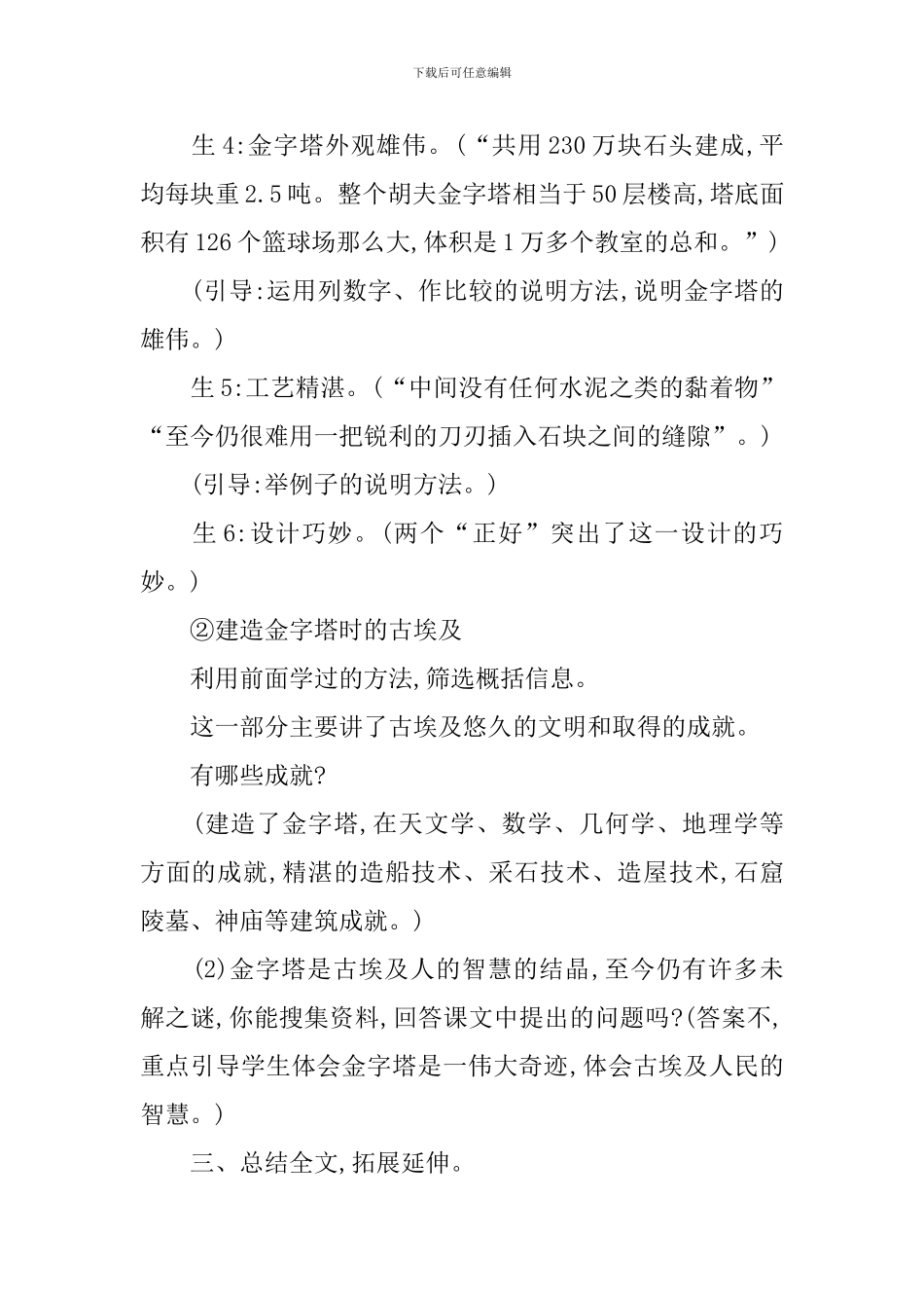 部编版小学五年级下册语文教案5篇_第3页