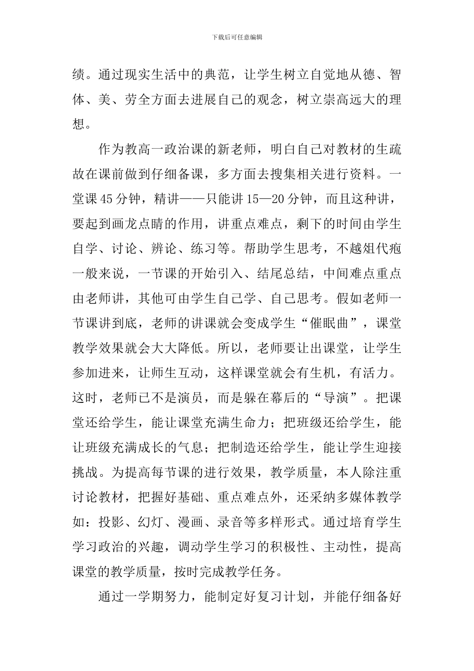 思想政治工作总结四篇_第2页