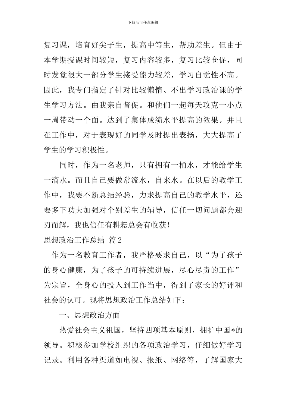 思想政治工作总结四篇_第3页