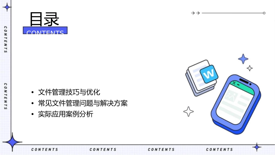 使用计算机管理文件教学课件1_第2页
