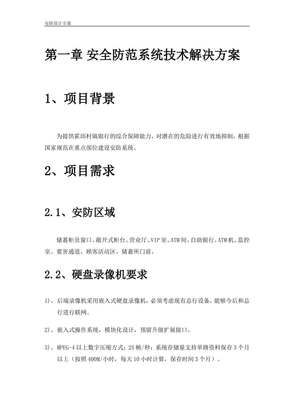 银行安防系统设计方案_第3页