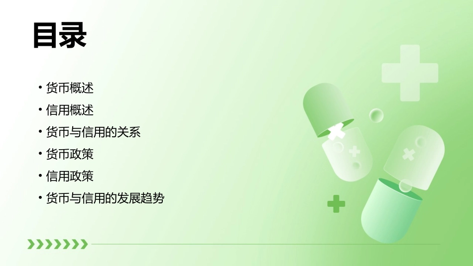 货币和信用教程课件_第2页