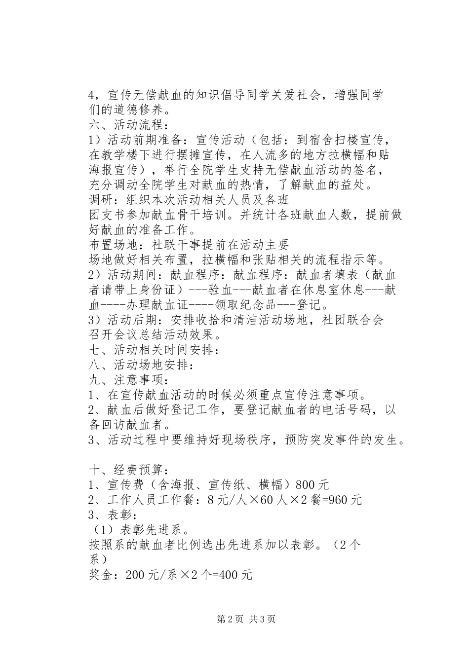 广州科技贸易学院演讲范文_第2页