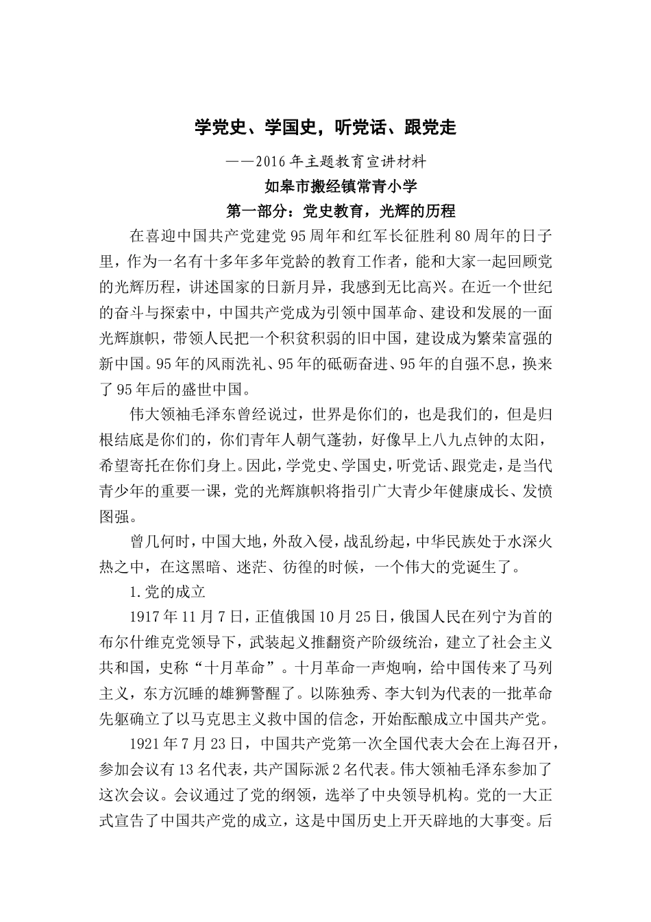 学党史国史宣讲材料_第1页