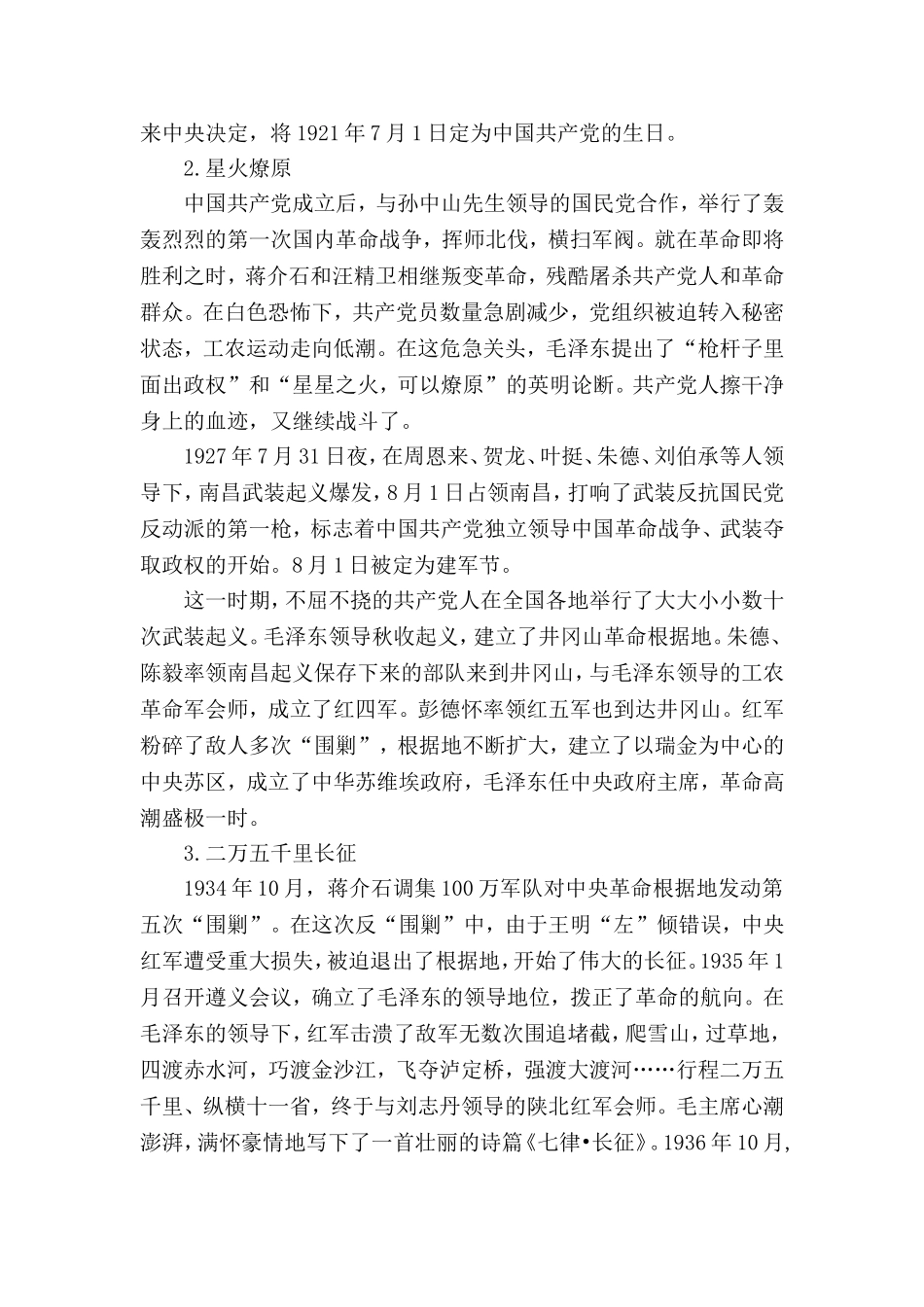 学党史国史宣讲材料_第2页